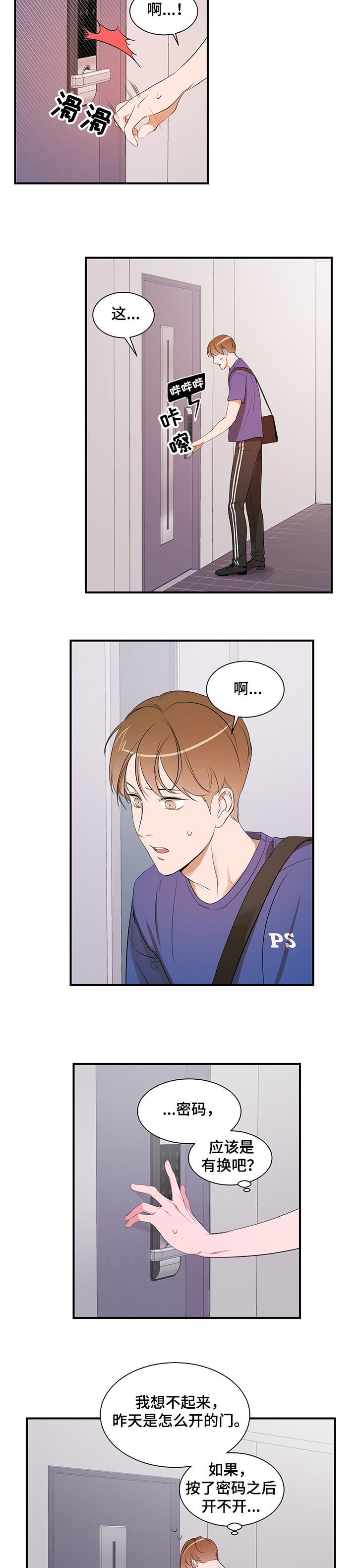 私人空间漫画,第93章：【第二季】怎么回家了5图