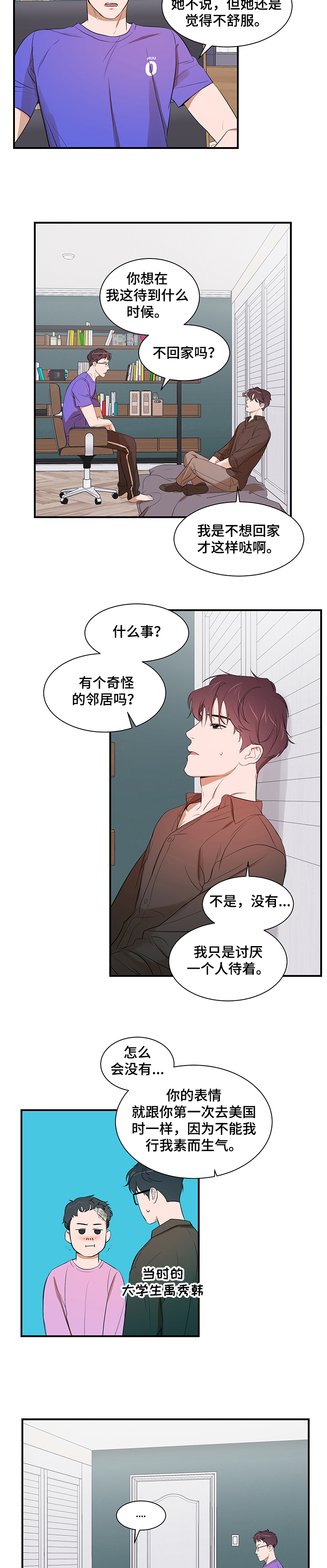 私人空间漫画,第88章：【第二季】我还是你弟吗3图