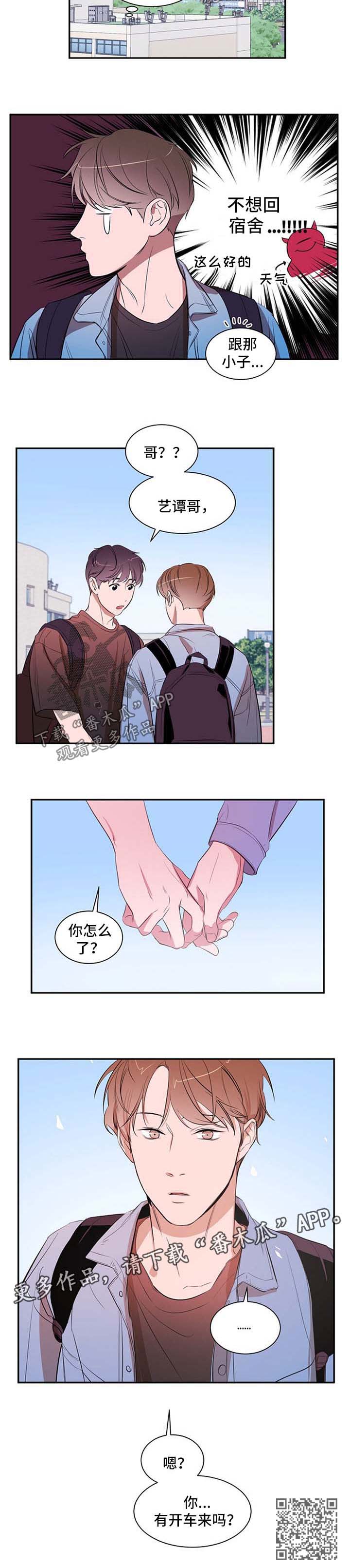 私人空间漫画,第30章：天气真好2图