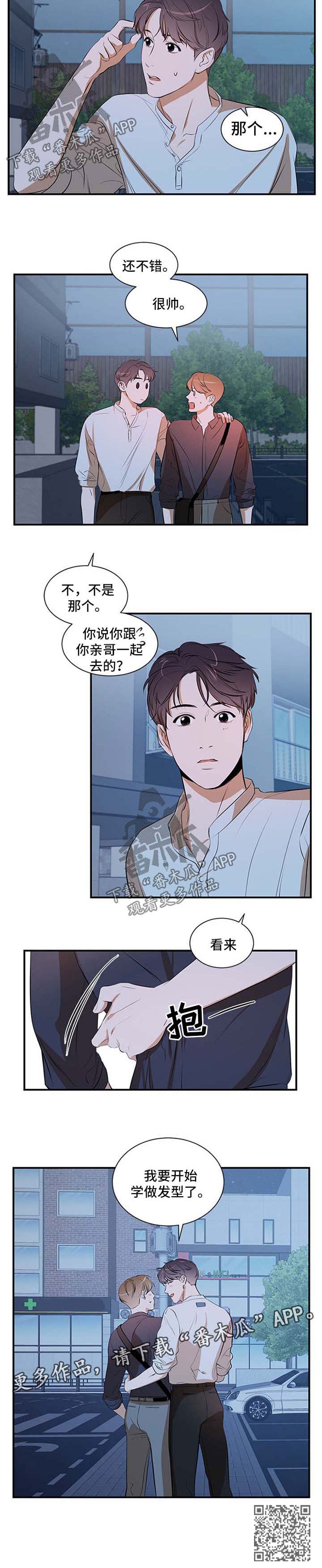 私人空间漫画,第46章：发型1图