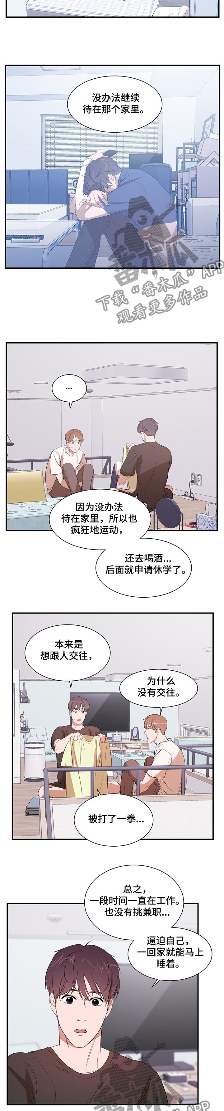 私人空间漫画,第72章：租房3图