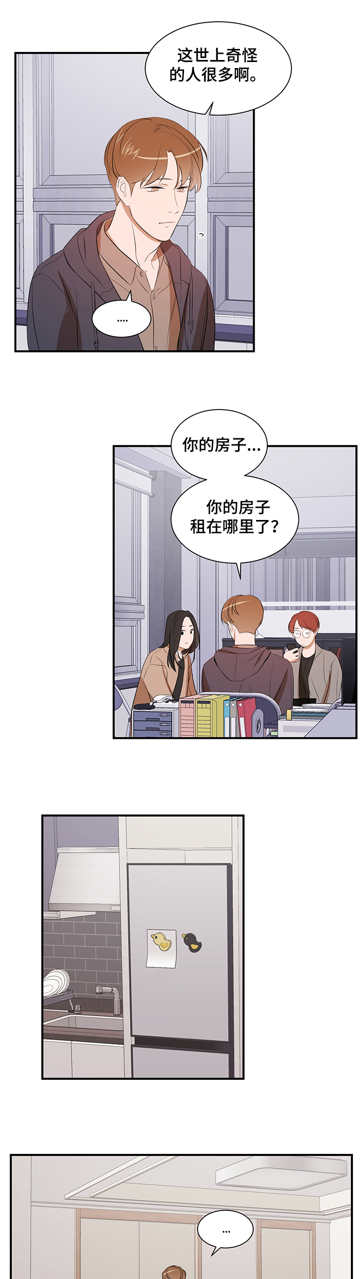 私人空间漫画,第80章：【第二季】不想这样1图