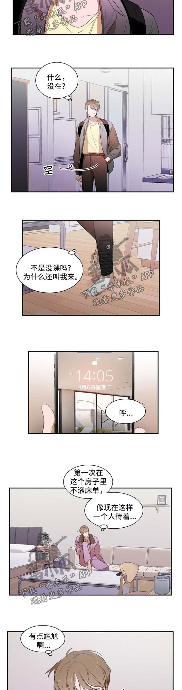 私人空间漫画,第25章：别想离开2图