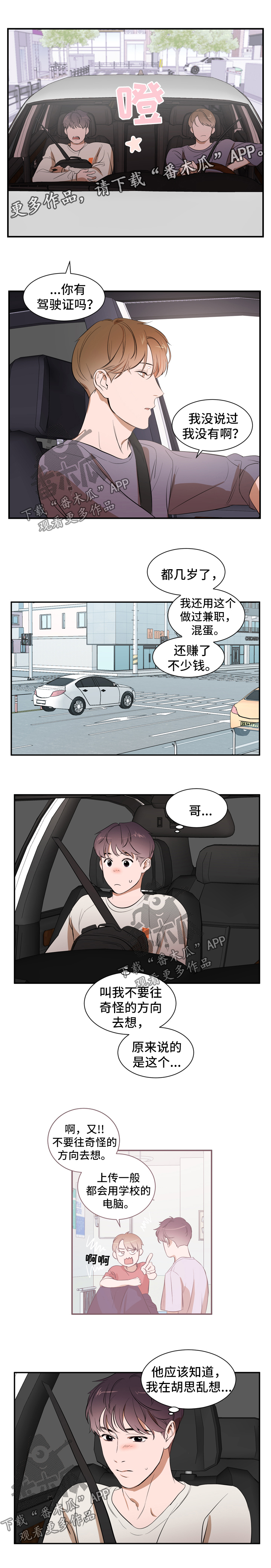 私人空间漫画,第34章：借口2图