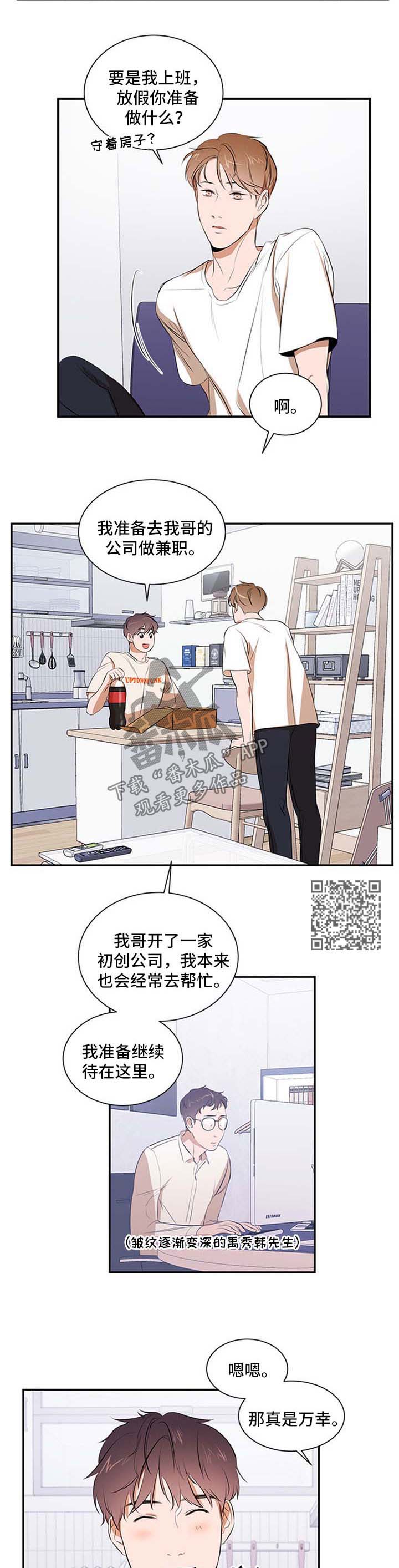 私人空间漫画,第45章：故意的5图