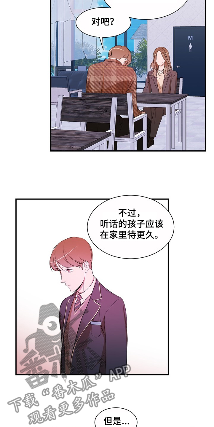 私人空间漫画,第98章：【第二季】理清关系4图