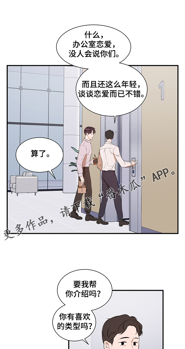 私人空间漫画,第82章：【第二季】要去哪呢1图