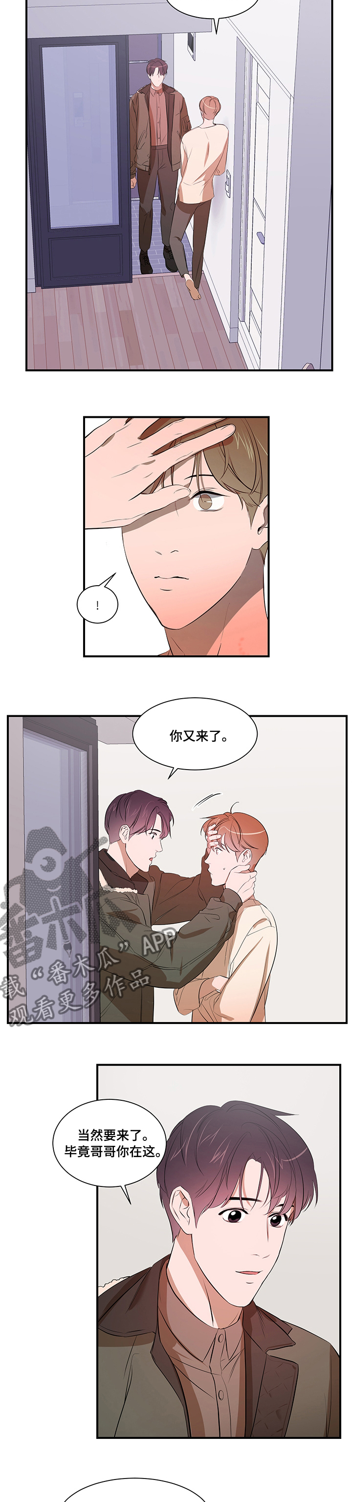 私人空间漫画,第67章：回家吧2图