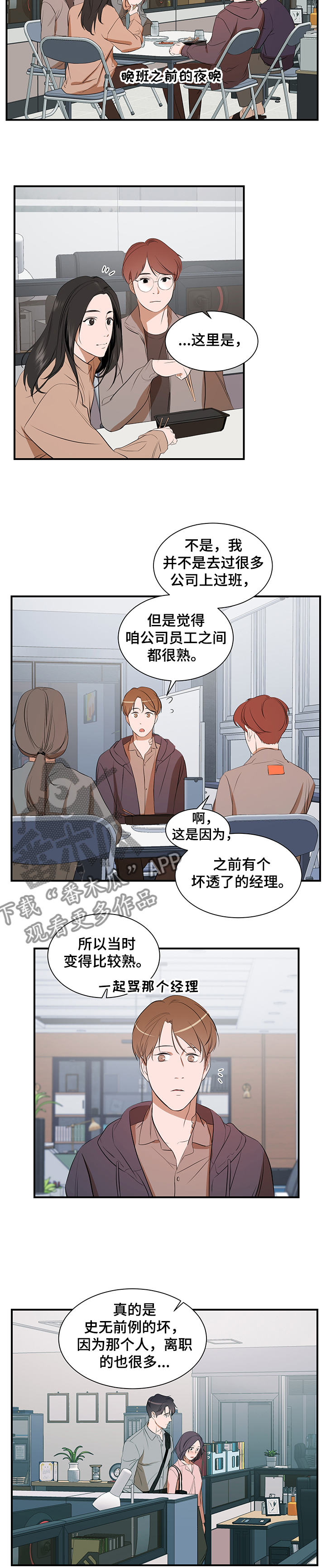 私人空间漫画,第80章：【第二季】不想这样5图