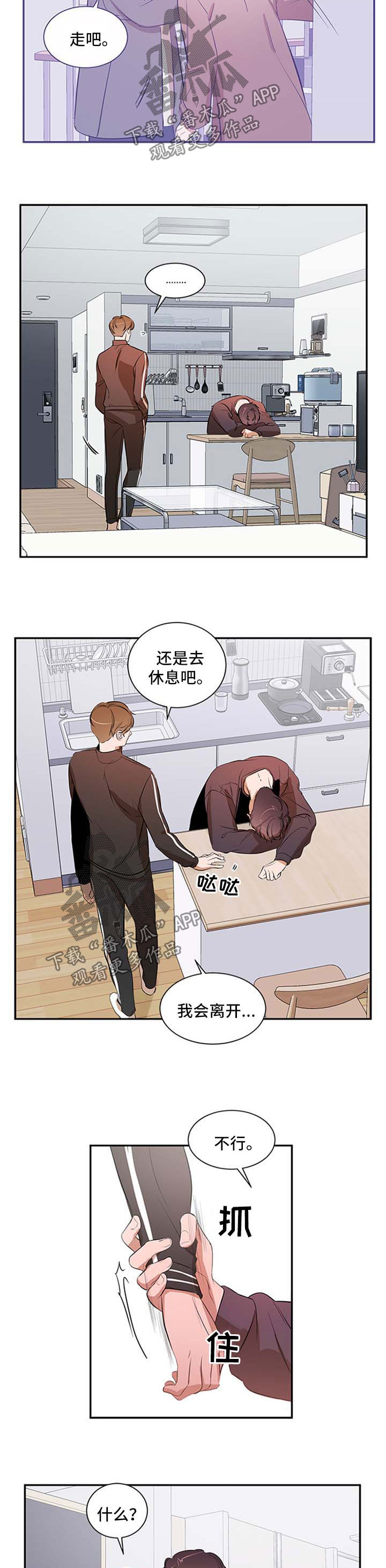 私人空间漫画,第42章：没有区别2图