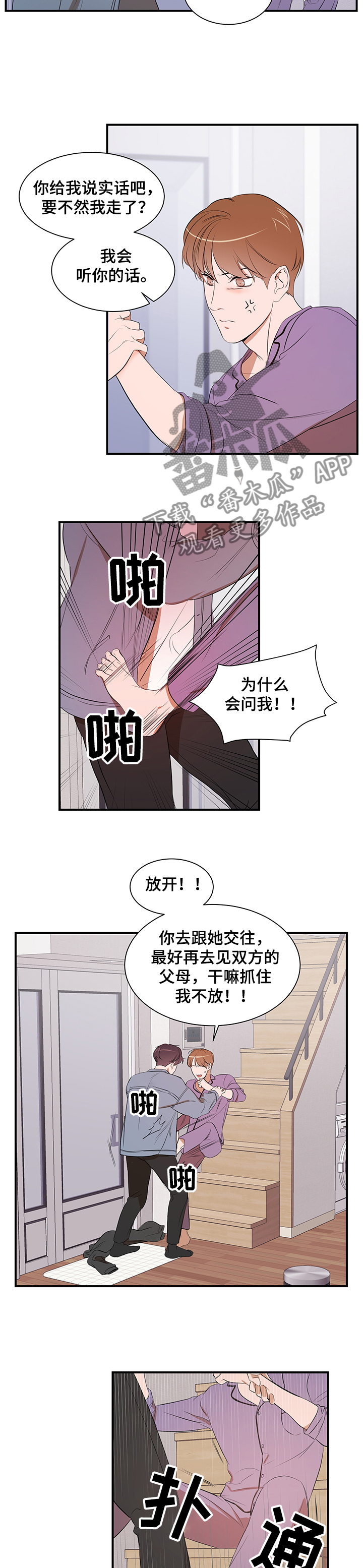私人空间漫画,第81章：【第二季】心意5图