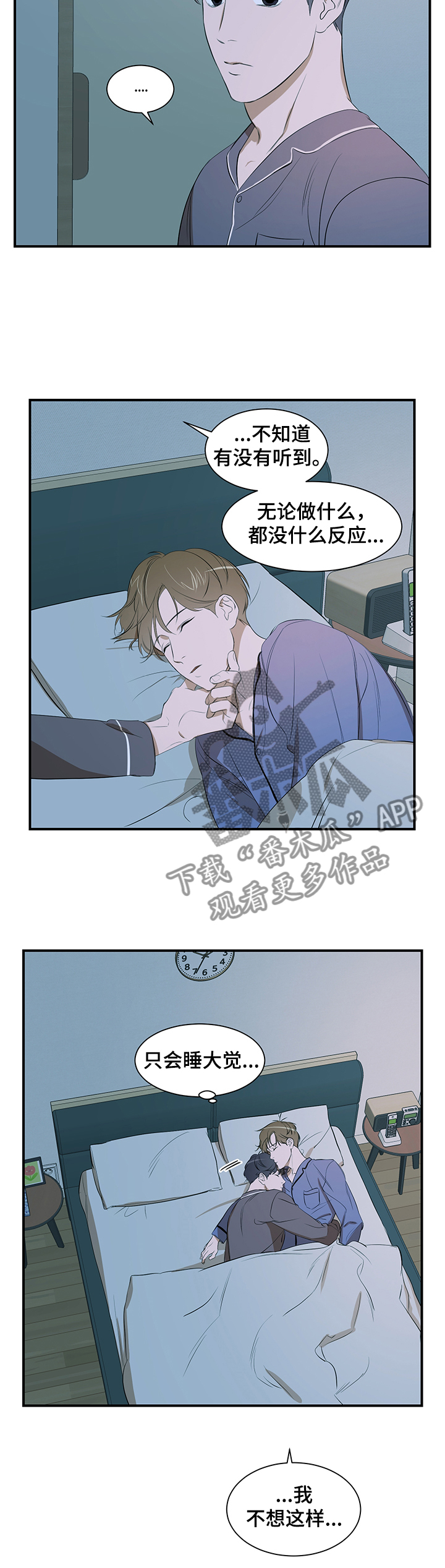 私人空间漫画,第80章：【第二季】不想这样5图