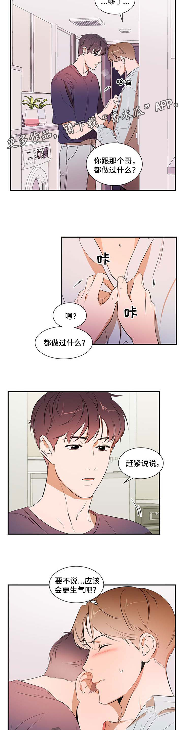 私人空间漫画,第38章：可以做的更好2图
