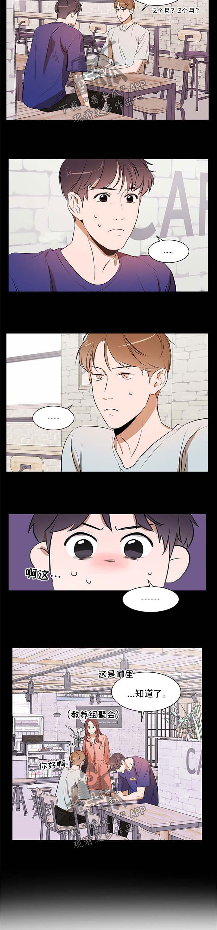 私人空间漫画,第44章：条件4图