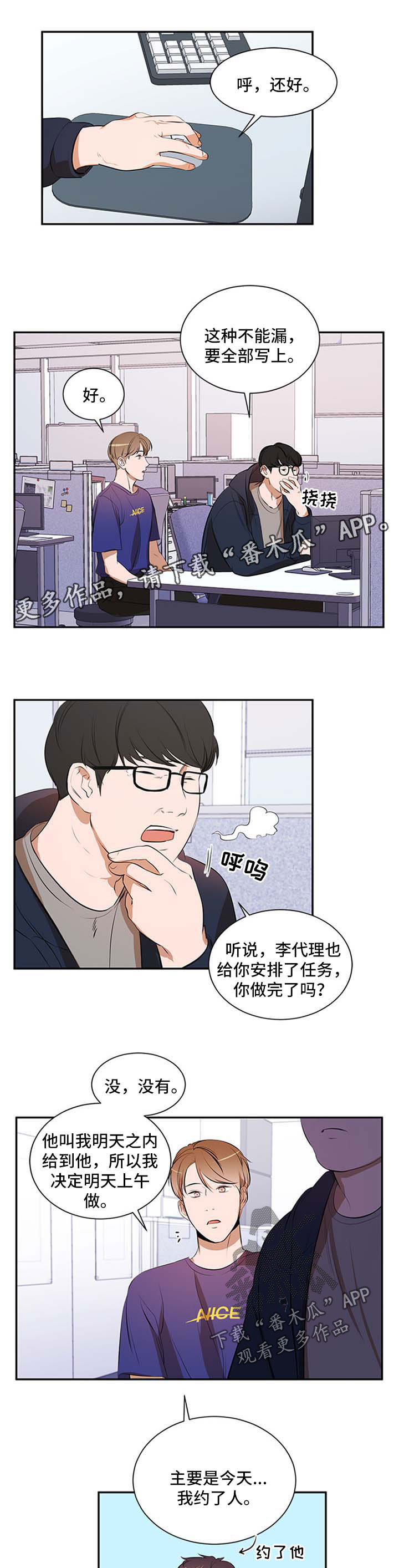 私人空间漫画,第45章：故意的2图