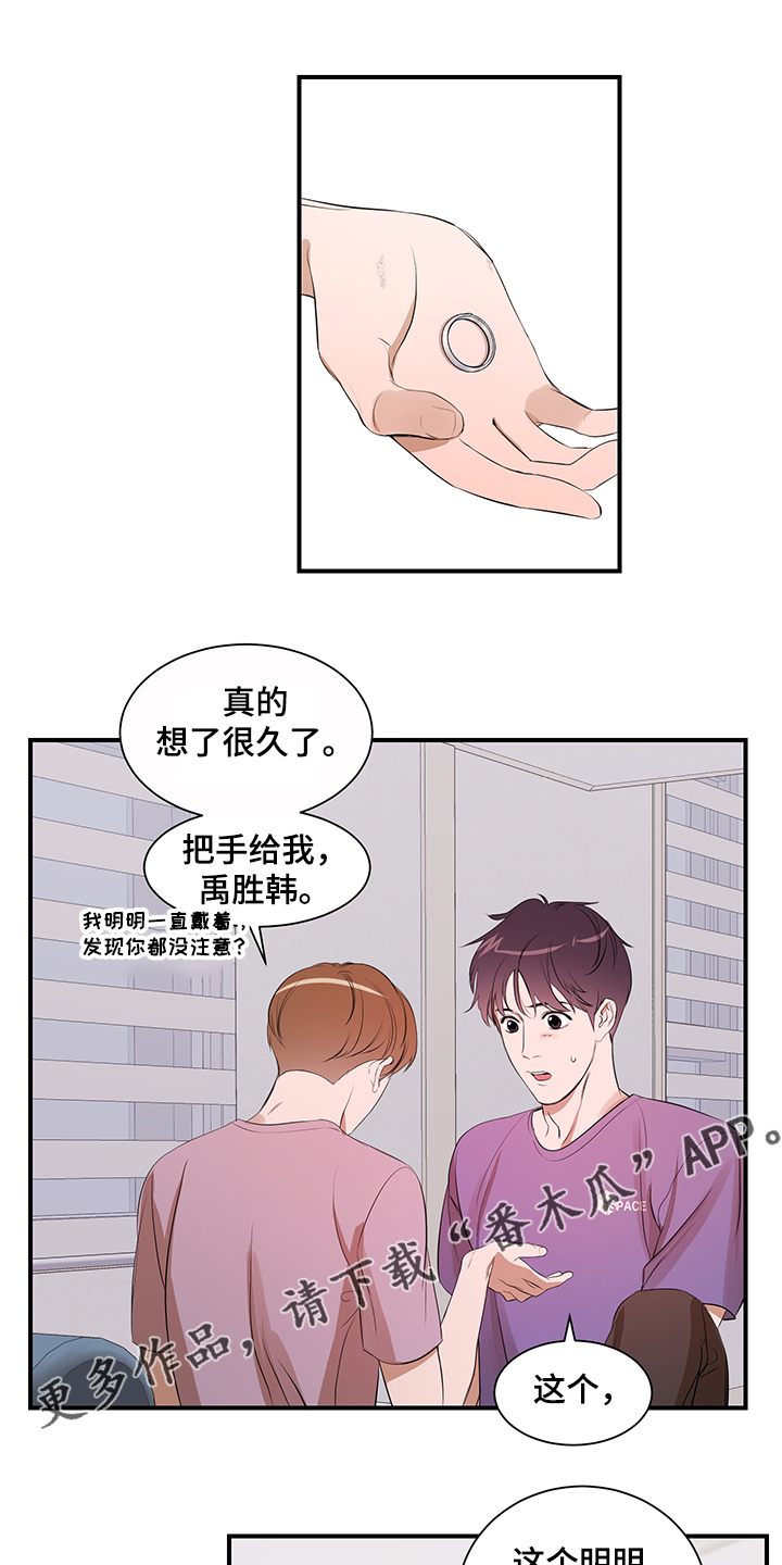 私人空间漫画,第96章：【第二季】不怪你3图