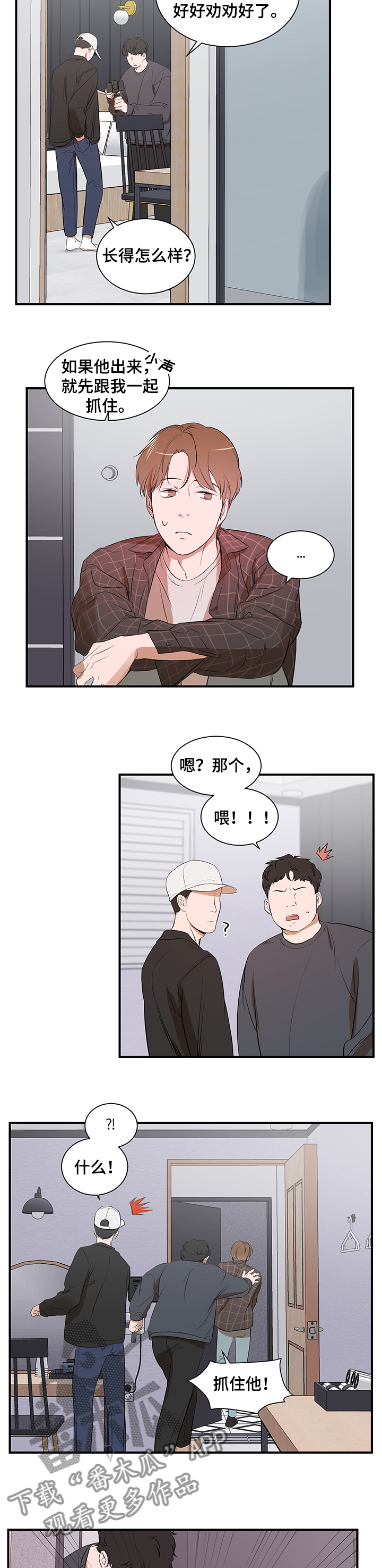 私人空间漫画,第94章：【第二季】不再想回到过去3图