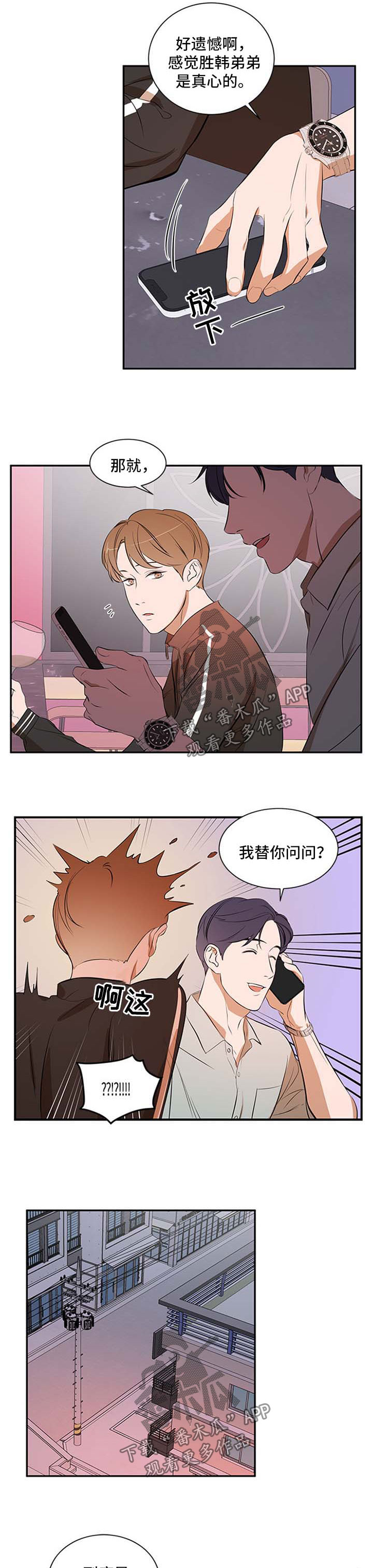私人空间漫画,第41章：两个都不选1图