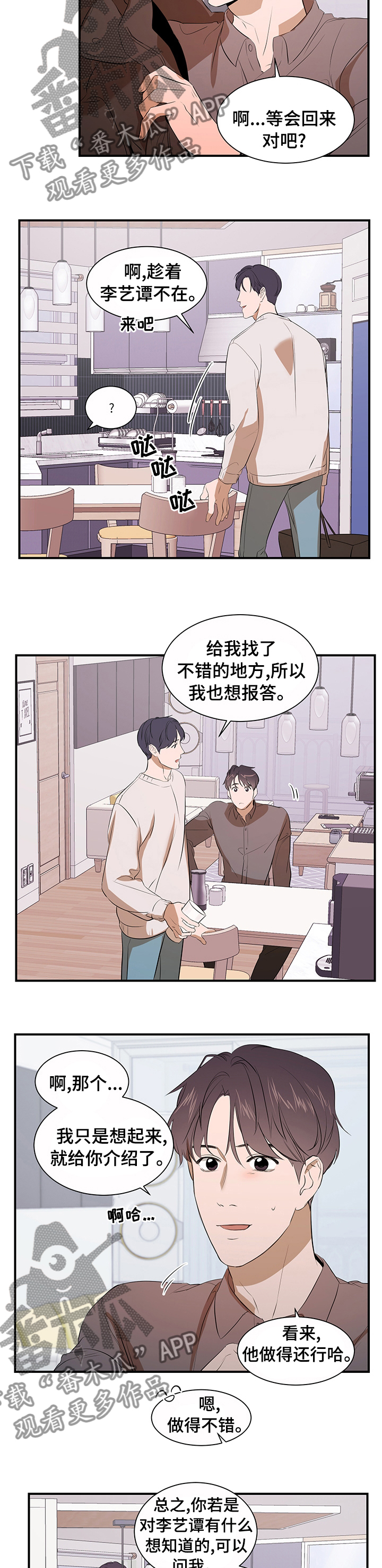 私人空间漫画,第60章：什么关系3图