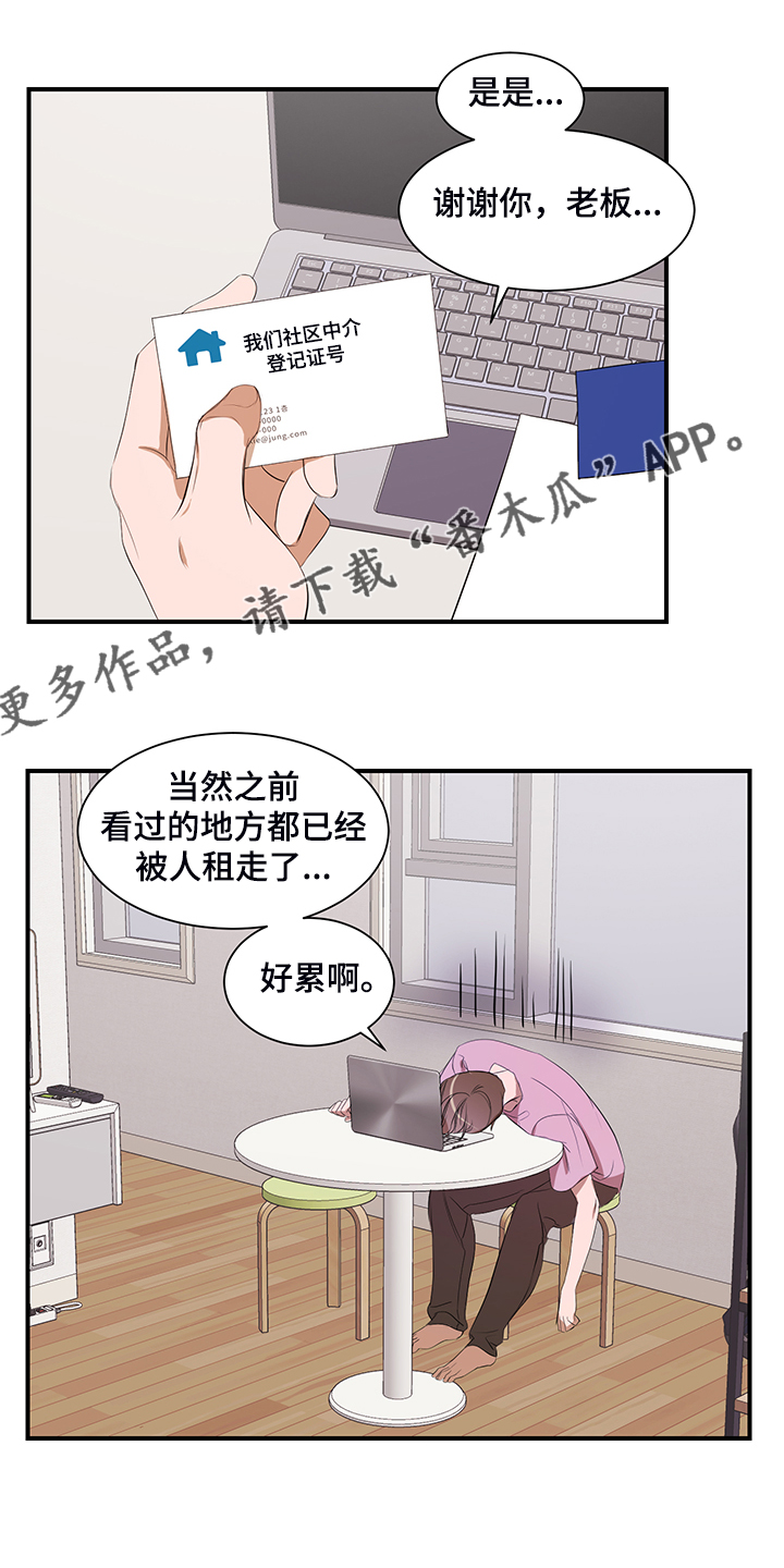 私人空间漫画,第101章：【第二季】好累啊1图