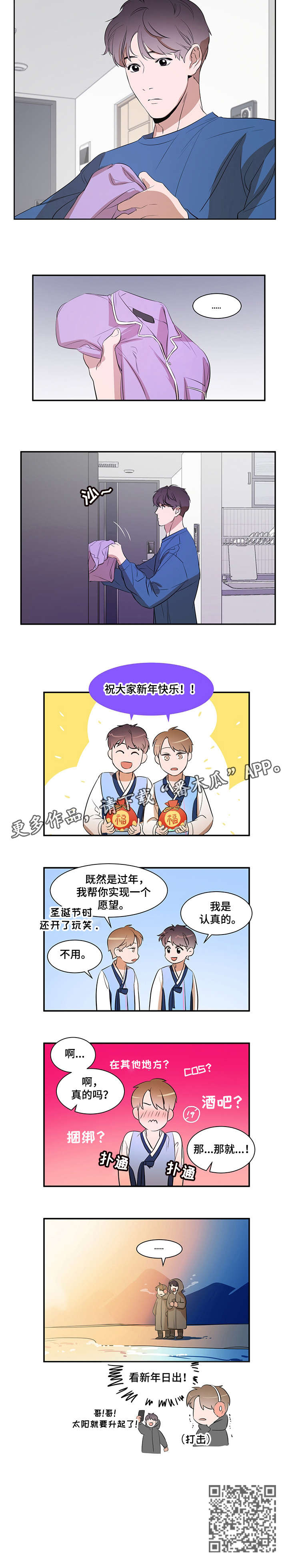 私人空间漫画,第17章：位置5图