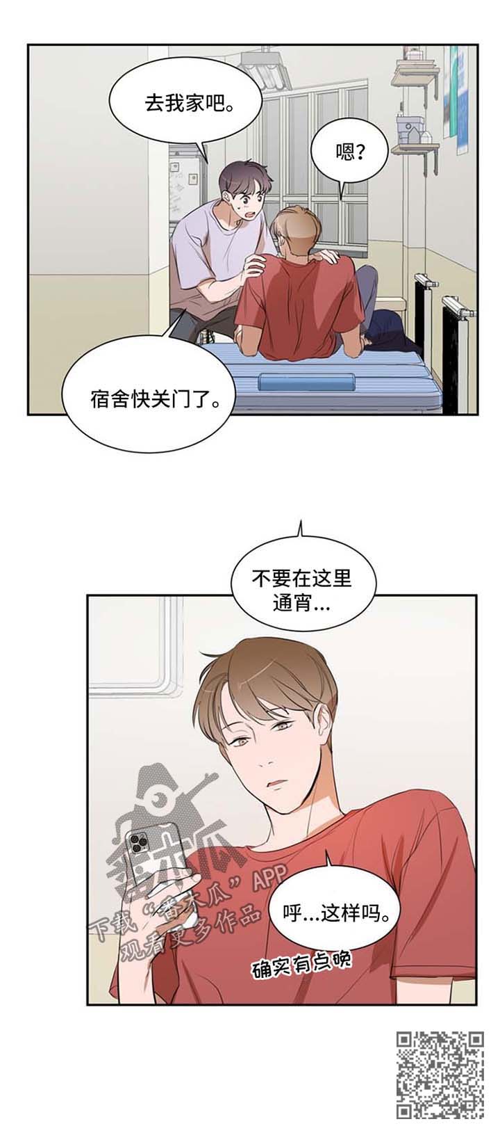 私人空间漫画,第26章：不要在这里通宵4图