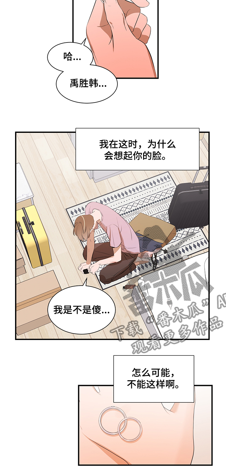 私人空间漫画,第95章：【第二季】你来了1图