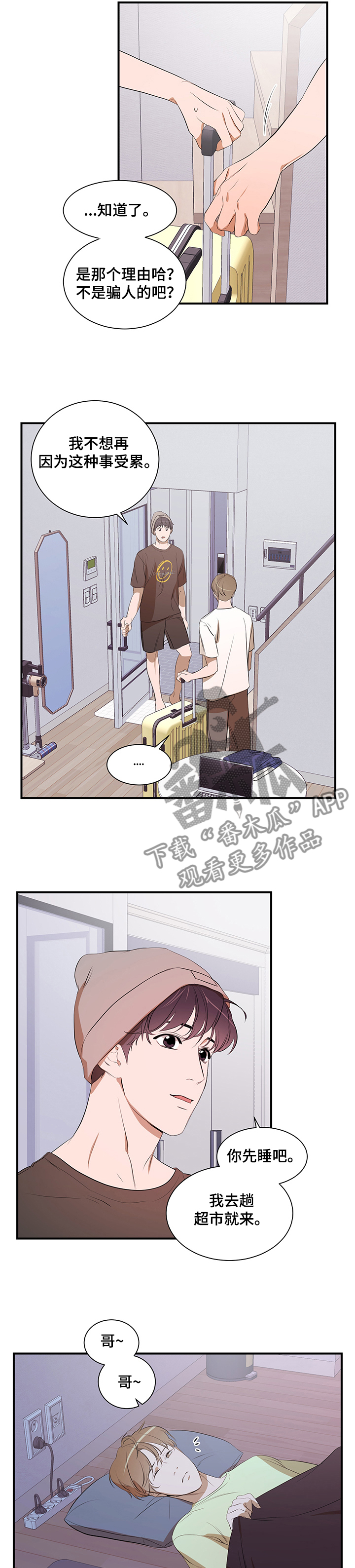 私人空间漫画,第72章：租房3图
