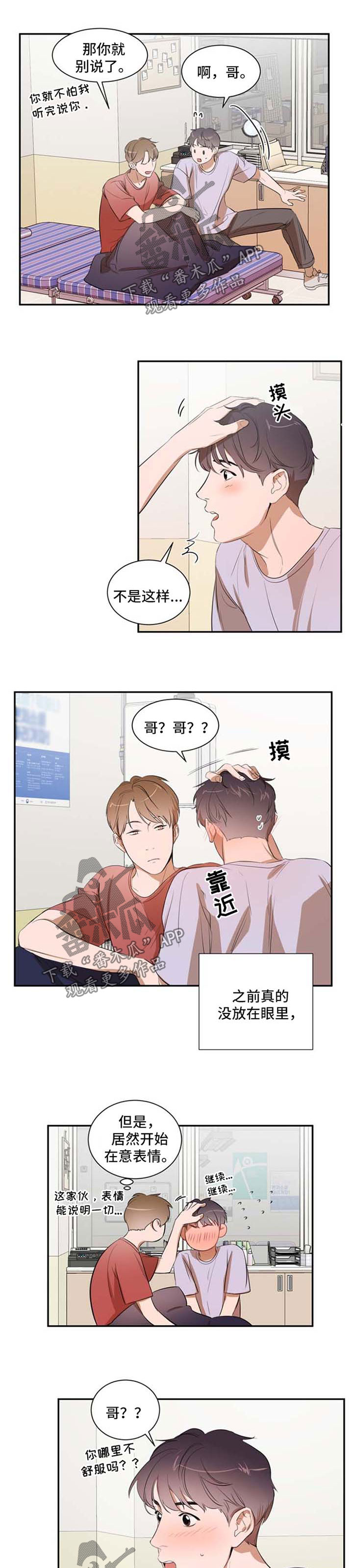 私人空间漫画,第26章：不要在这里通宵2图