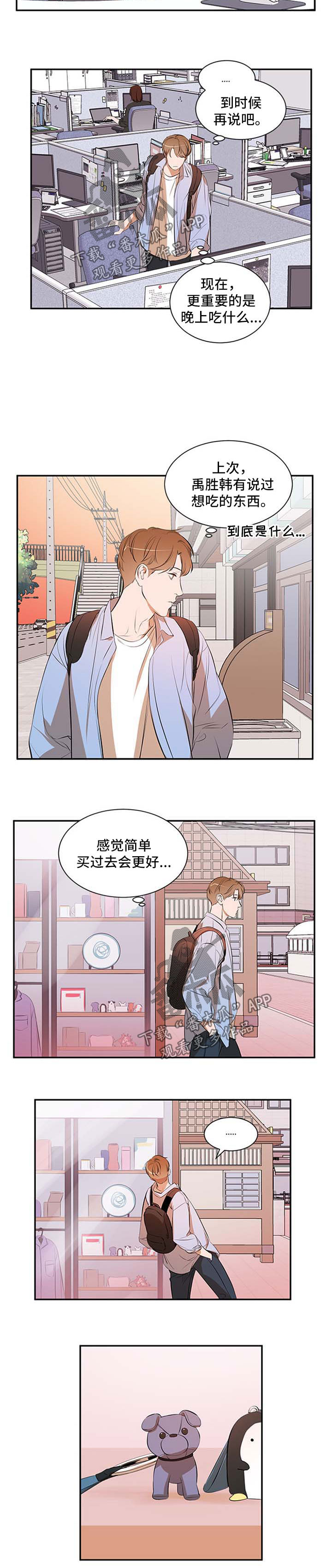 私人空间漫画,第48章：钥匙扣3图