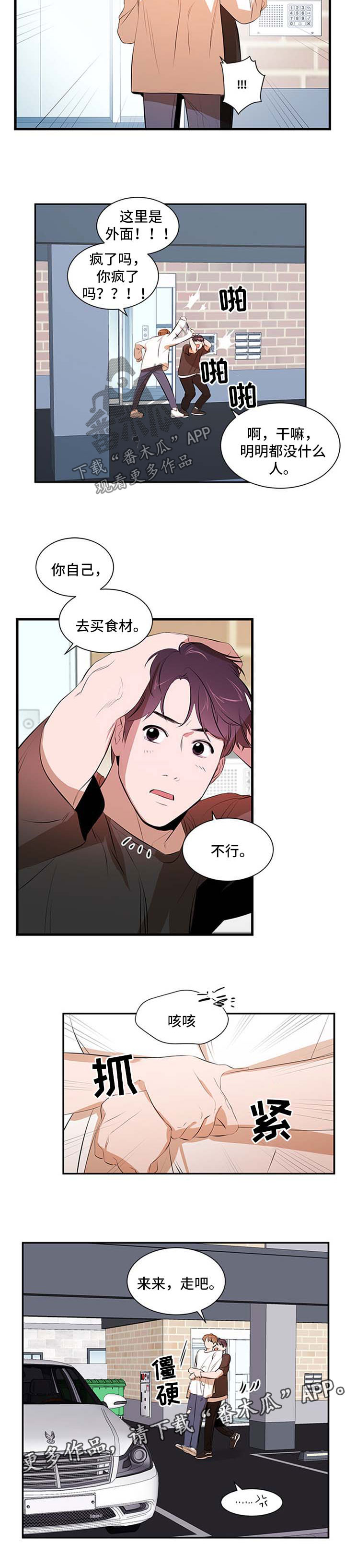 私人空间漫画,第49章：不适应2图