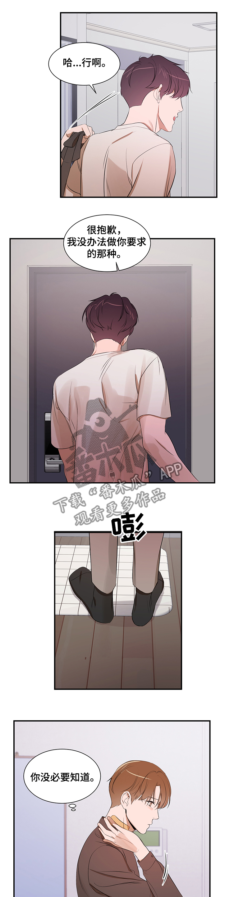 私人空间漫画,第87章：【第二季】你不该知道5图
