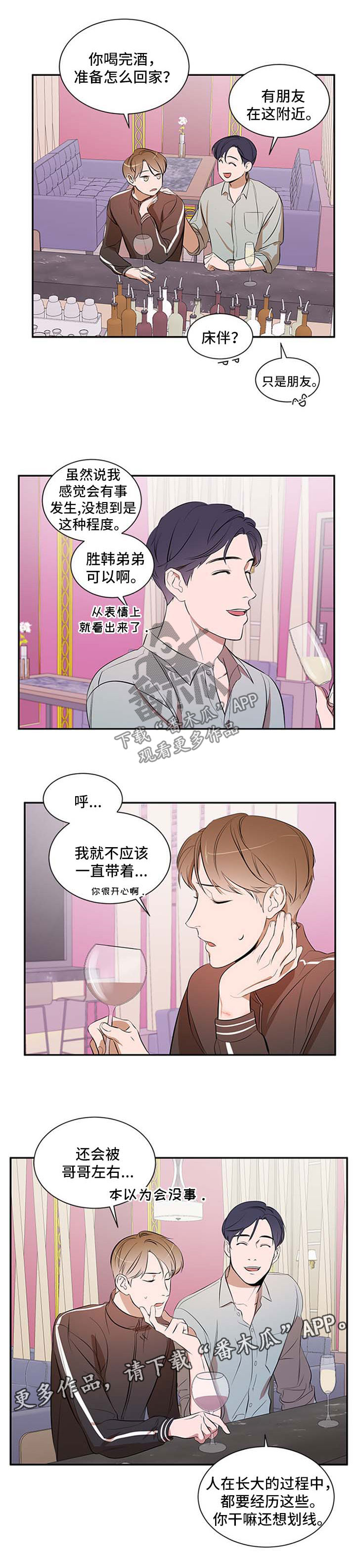 私人空间漫画,第40章：太过分了5图