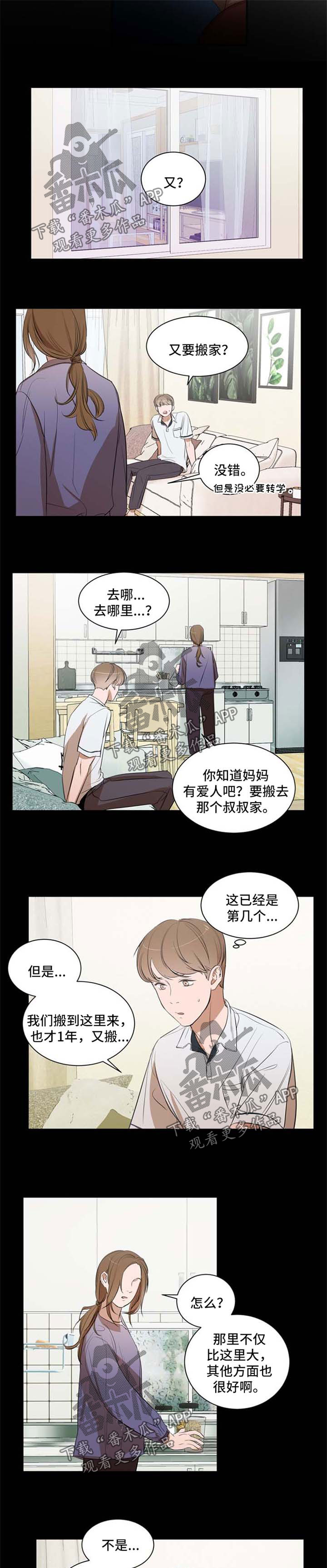 私人空间漫画,第26章：不要在这里通宵3图