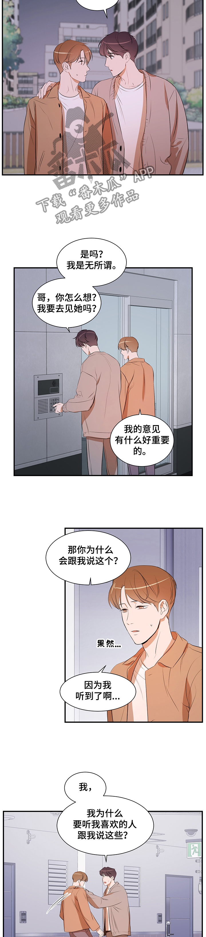 私人空间漫画,第79章：【第二季】让他走4图