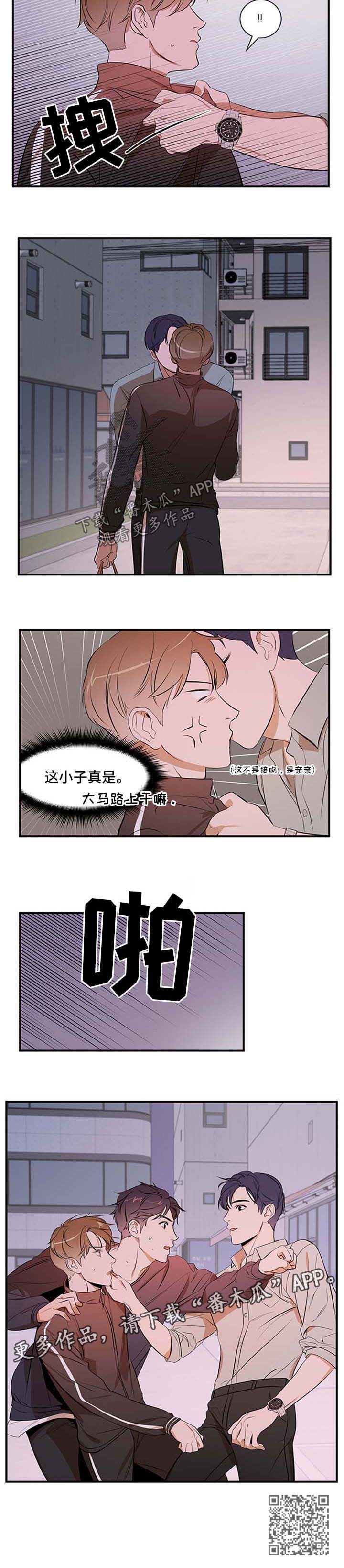 私人空间漫画,第41章：两个都不选3图