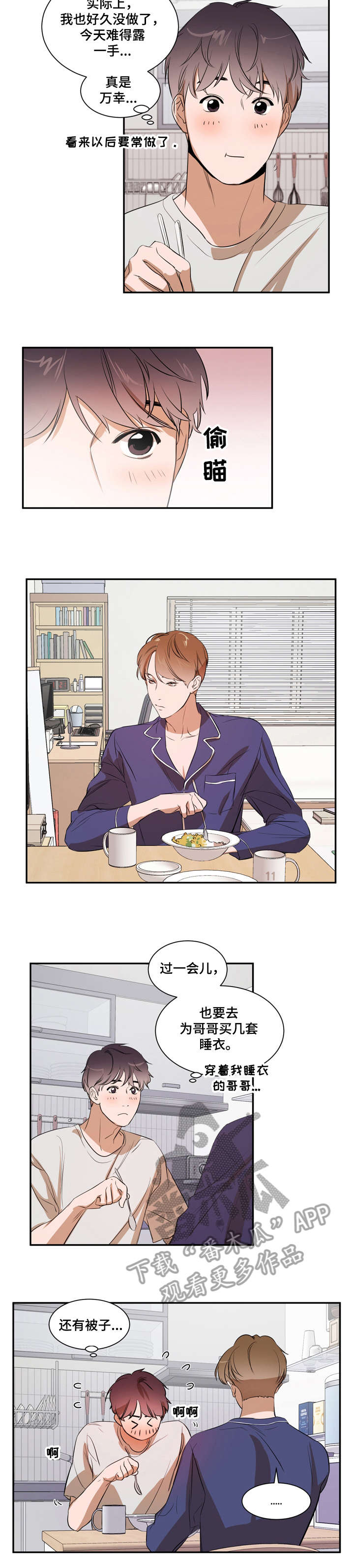 私人空间漫画,第16章：上课1图