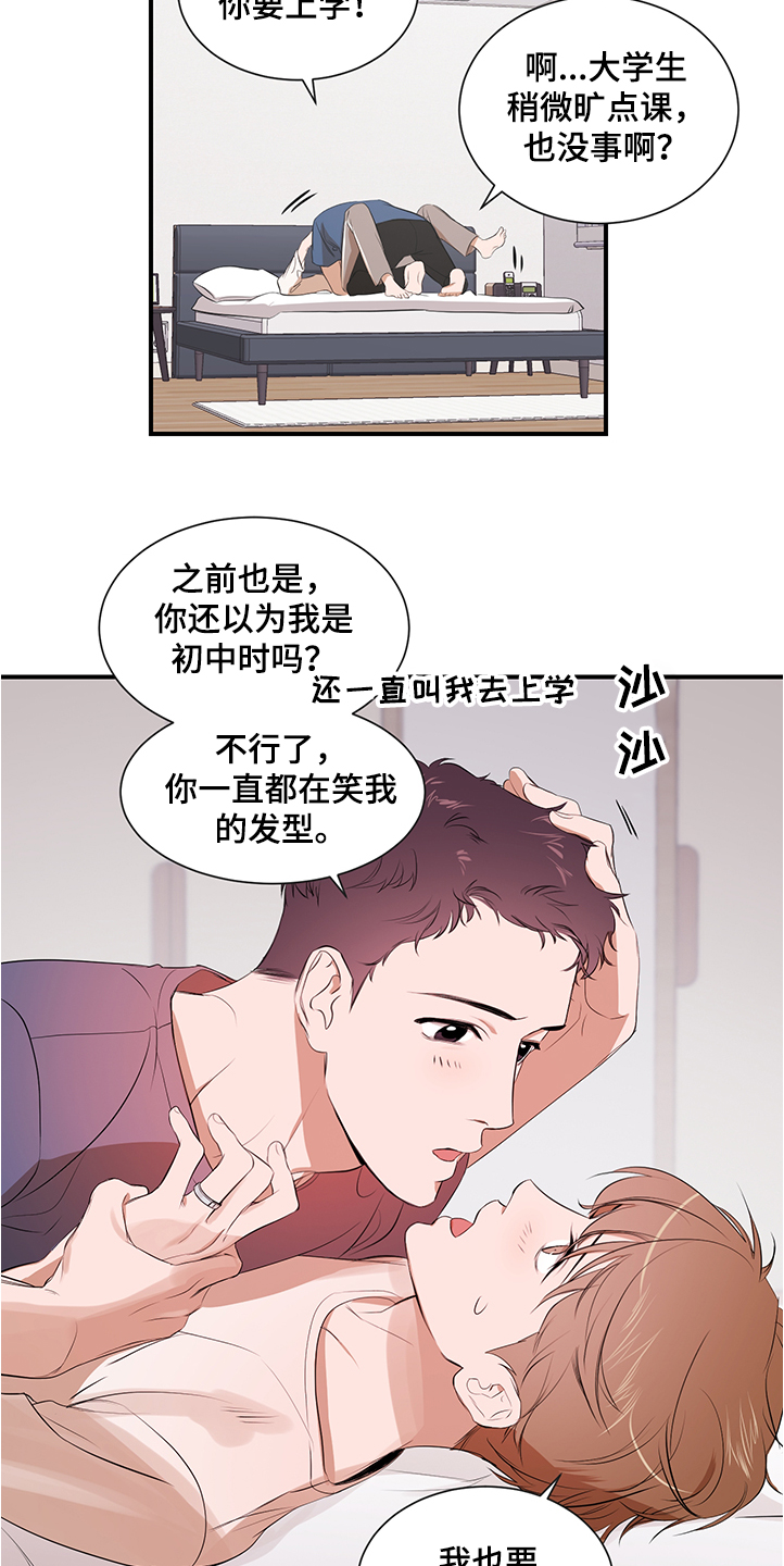 私人空间漫画,第99章：【第二季】换发型1图