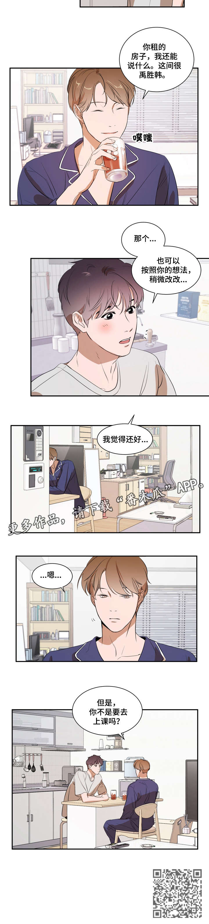 私人空间漫画,第16章：上课3图