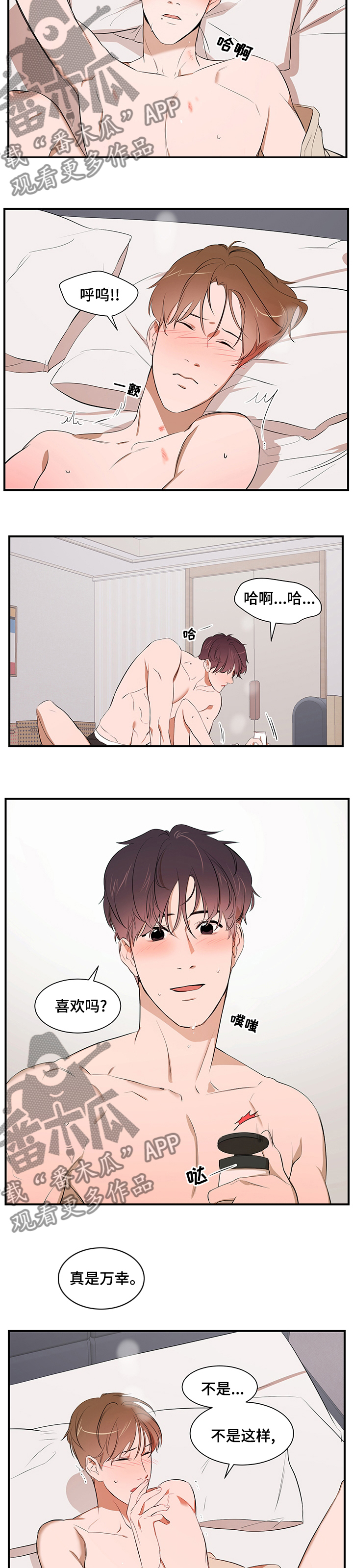 私人空间漫画,第65章：不听话2图