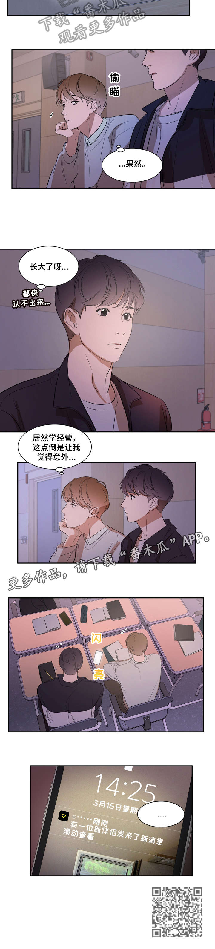 私人空间漫画,第9章：意外2图