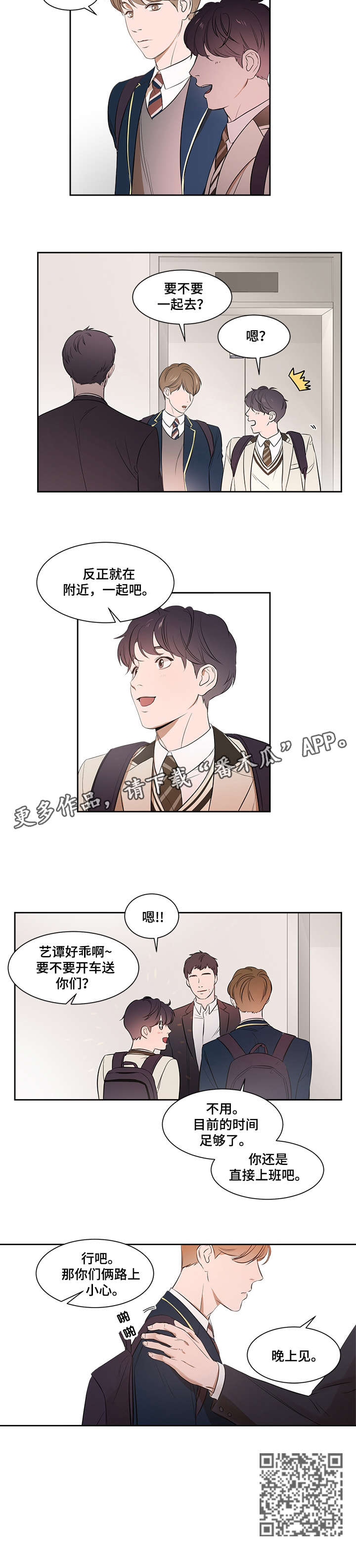 私人空间漫画,第2章：晚上见2图