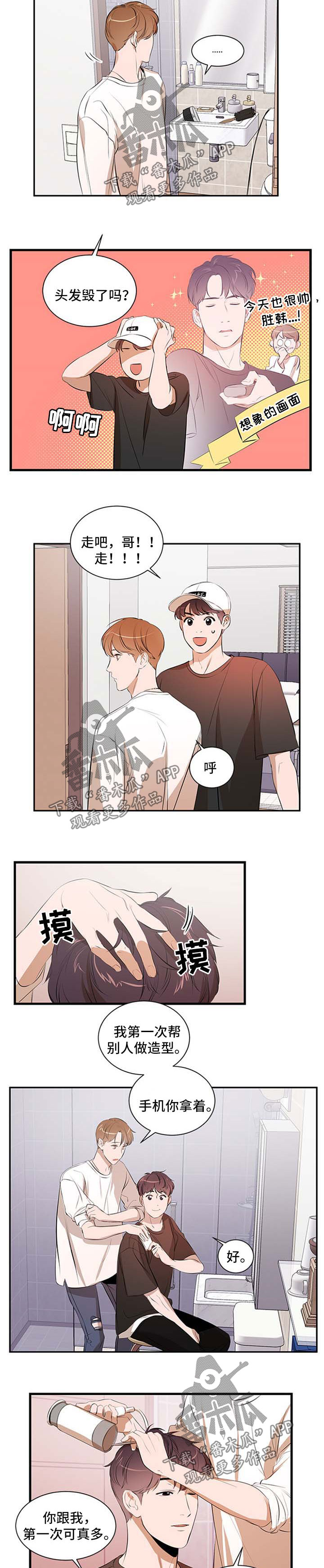 私人空间漫画,第48章：钥匙扣1图