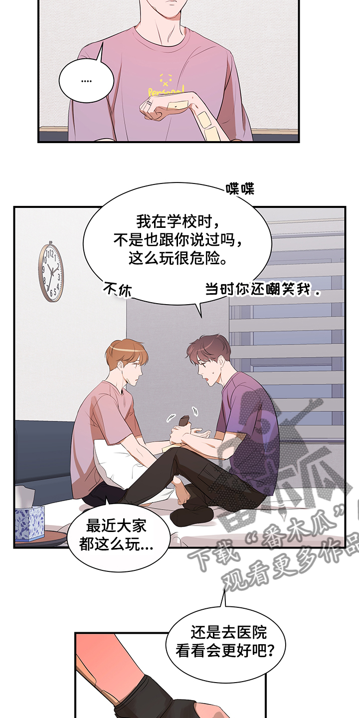 私人空间漫画,第96章：【第二季】不怪你1图