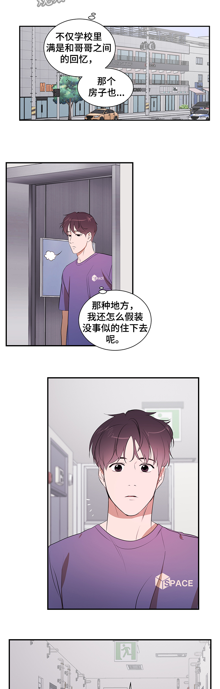私人空间漫画,第95章：【第二季】你来了1图