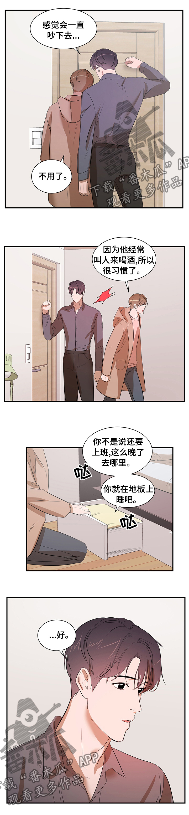 私人空间漫画,第61章：睡这里吧3图