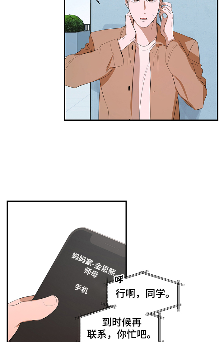 私人空间漫画,第78章：【第二季】作怪4图