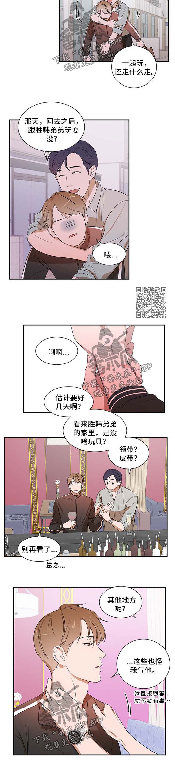 私人空间漫画,第40章：太过分了4图