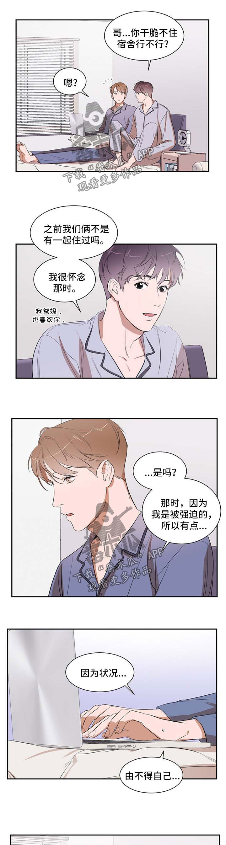 私人空间漫画,第31章：一起住吧1图