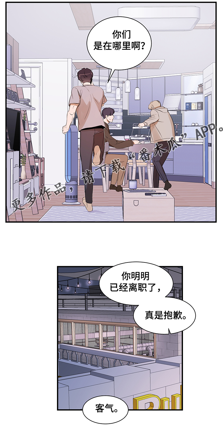私人空间漫画,第92章：【第二季】要不要见5图